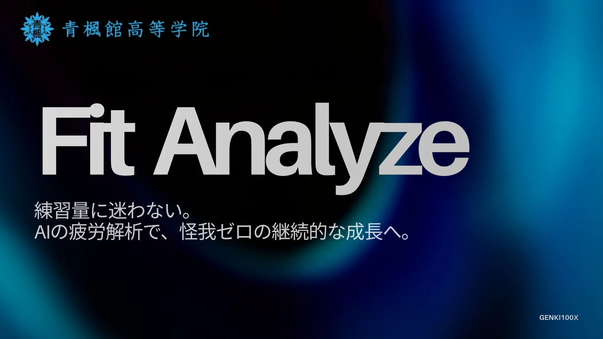 Fit Analyzeのコンセプト画像