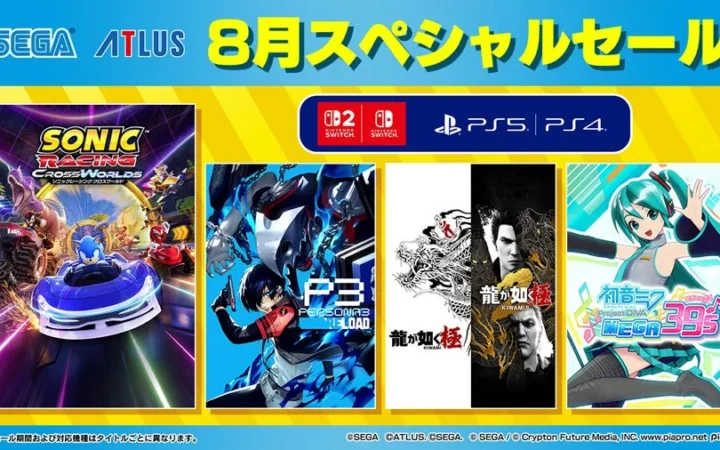 セガとアトラスの人気ゲームが最大60%オフ！「8月スペシャルセール」開催中