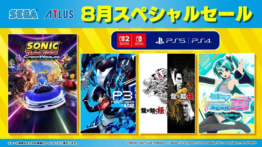 セガとアトラスの人気ゲームが最大60%オフ！「8月スペシャルセール」開催中