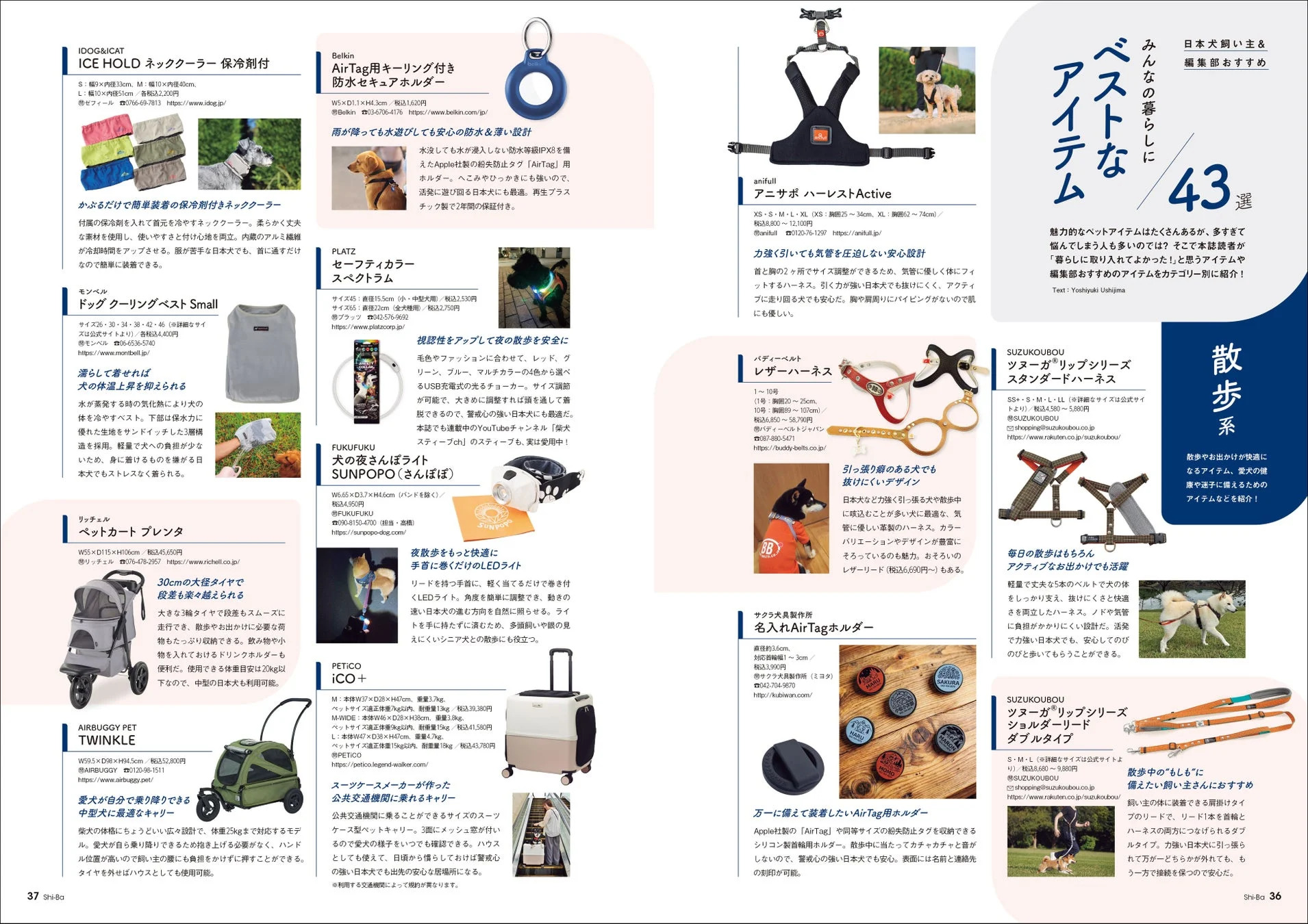 様々なペット用品の紹介