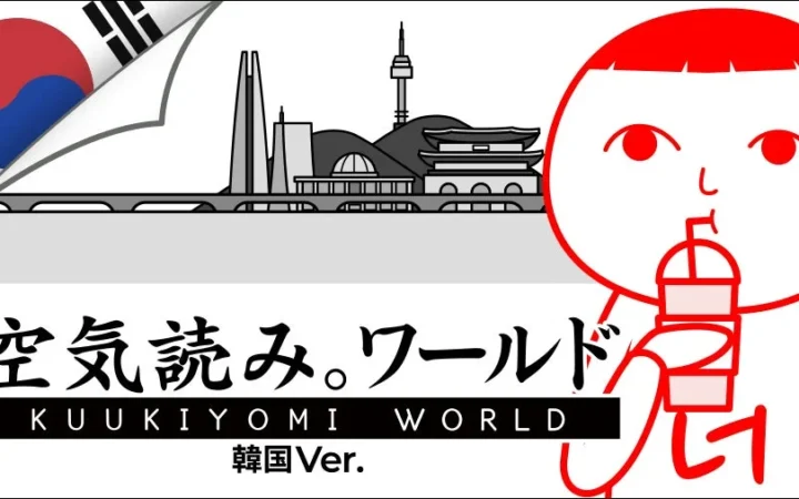 『みんなで空気読み。』待望の韓国Ver.がマルチプラットフォームで登場！UGC機能も実装