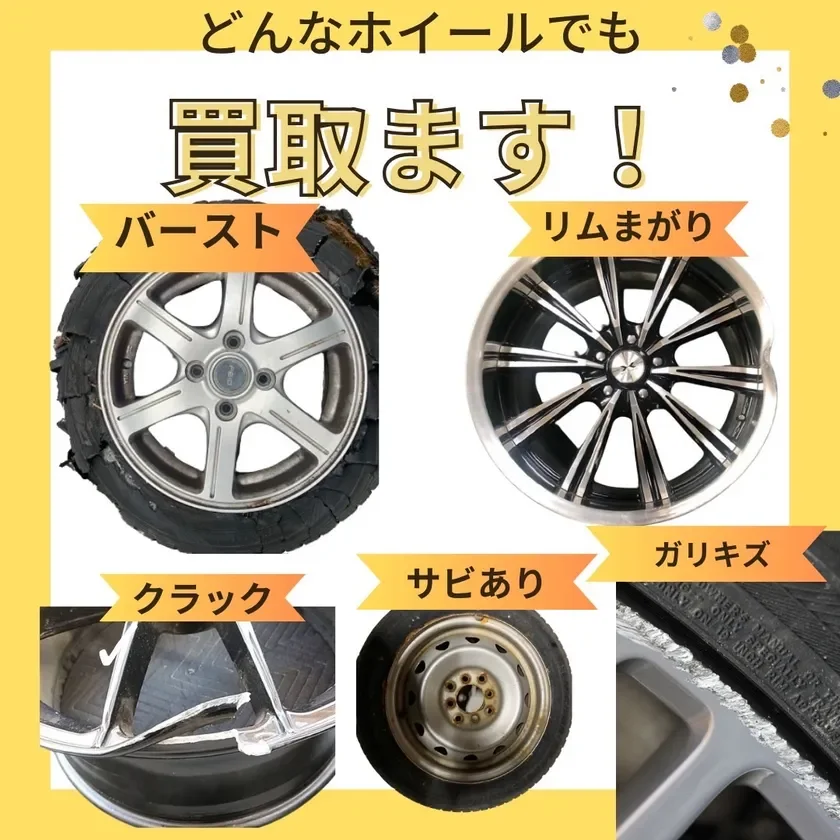 どんなホイールでも買取ます!