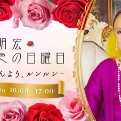 美輪明宏さん追悼特別番組、8月9日TBSラジオで放送決定