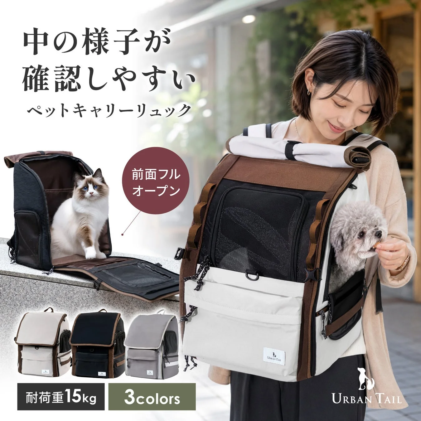 中の様子が確認しやすいペットキャリーリュック