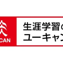 ユーキャンが『リーダーシップ講座』を開講！ビジネスパーソン必見のスキルアップ機会