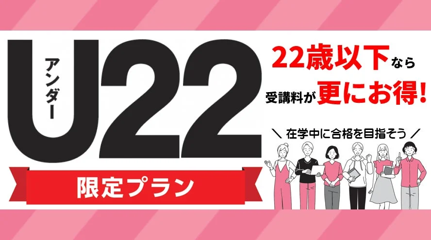 U22限定プラン