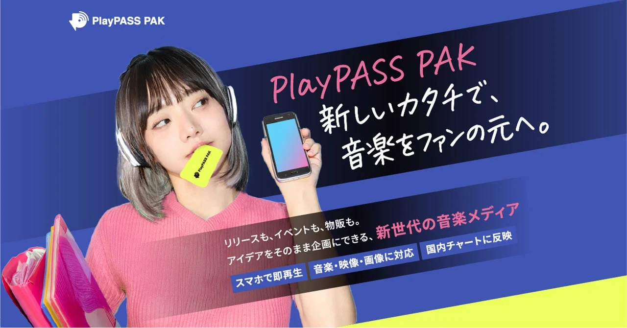 PlayPASS PAKの広告画像