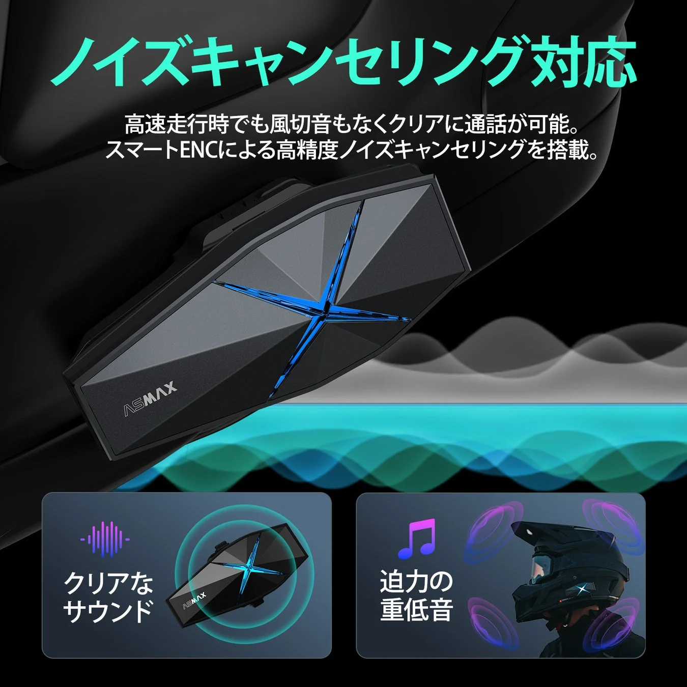 ノイズキャンセリング