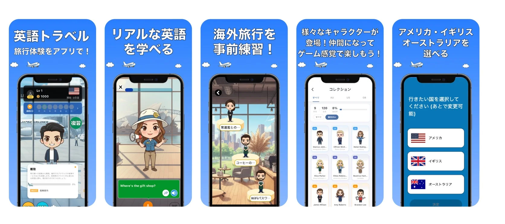 海外旅行をテーマにした英語学習アプリ