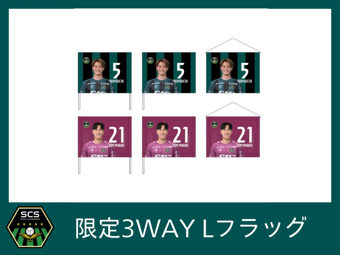 限定3WAY Lフラッグ