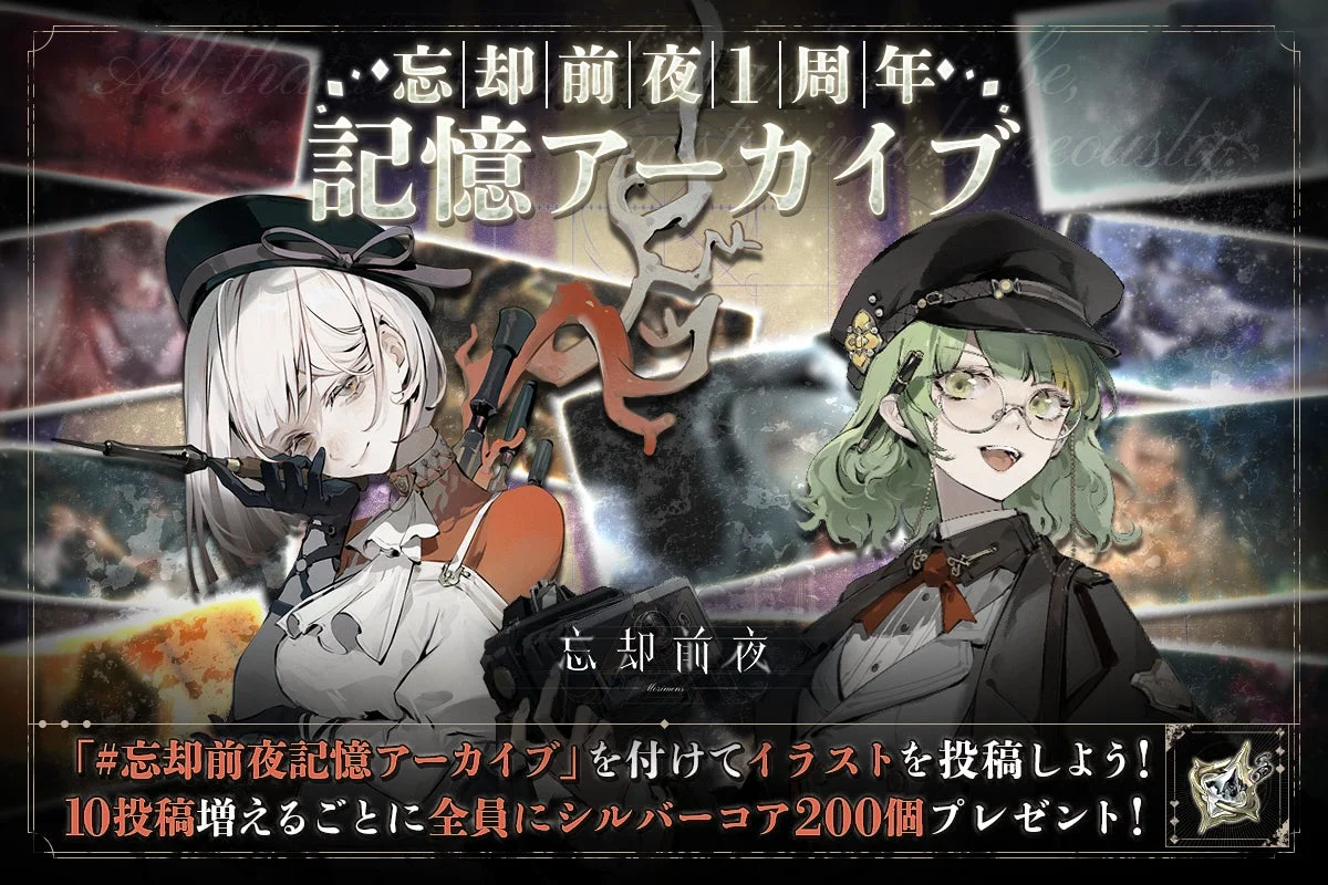 記憶アーカイブ