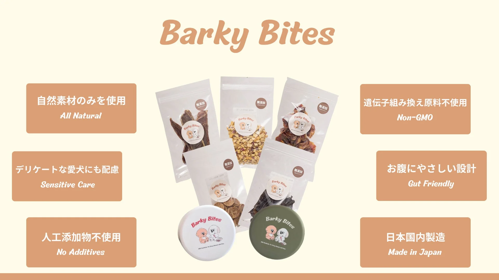 Barky Bites 自然素材のみを使用 All Natural
