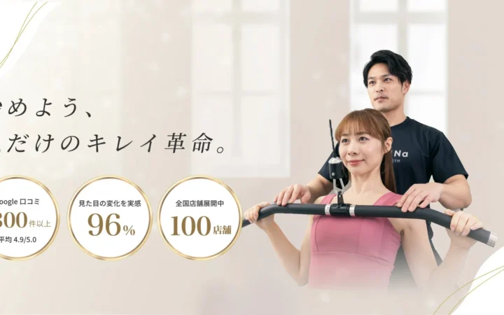 パーソナルジムReViNa(レビナ)新杉田店が2026年9月1日オープン！無料体験で「一生のボディメイク」を体験
