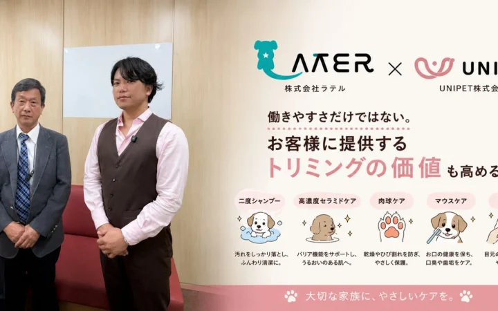 ホームセンター「コメリ」展開の株式会社ラテル、「UNIPET」導入でトリマーの働きやすさと顧客満足度を向上