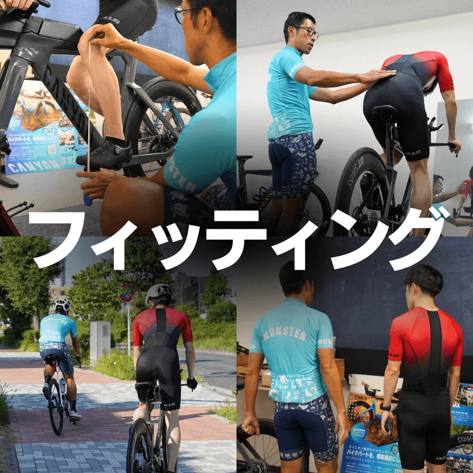 自転車のフィッティングとサイクリングの様子を捉えた画像です。専門家がライダーの体型やフォームを調整する場面、そしてロードバイクで屋外を走行する姿が描かれています。