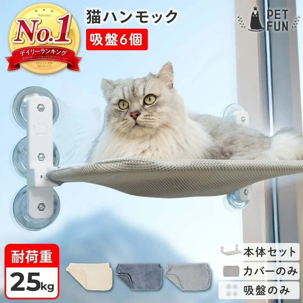 窓に設置された吸盤式の猫用ハンモックでくつろぐ猫