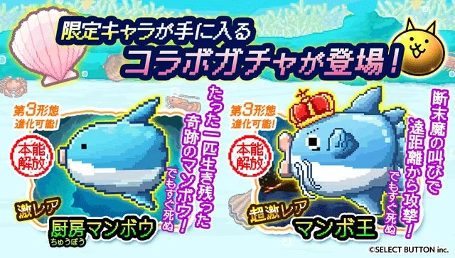 コラボ限定レアガチャに登場するマンボウキャラクターたち
