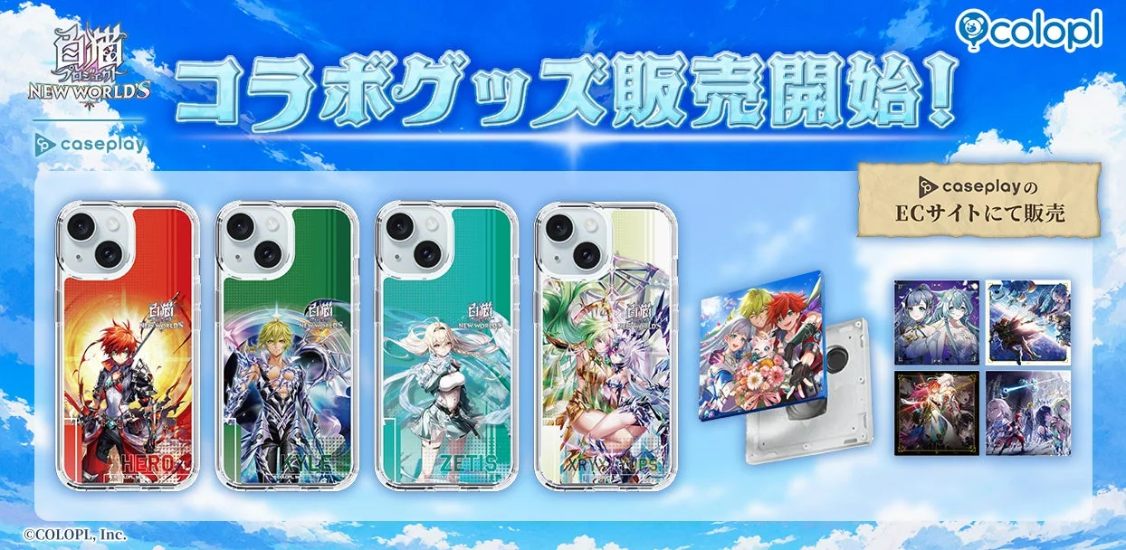 『白猫プロジェクト NEW WORLD’S』12周年記念デザインのスマホアクセサリーが登場！