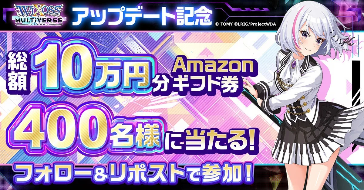 アップデート記念キャンペーン
