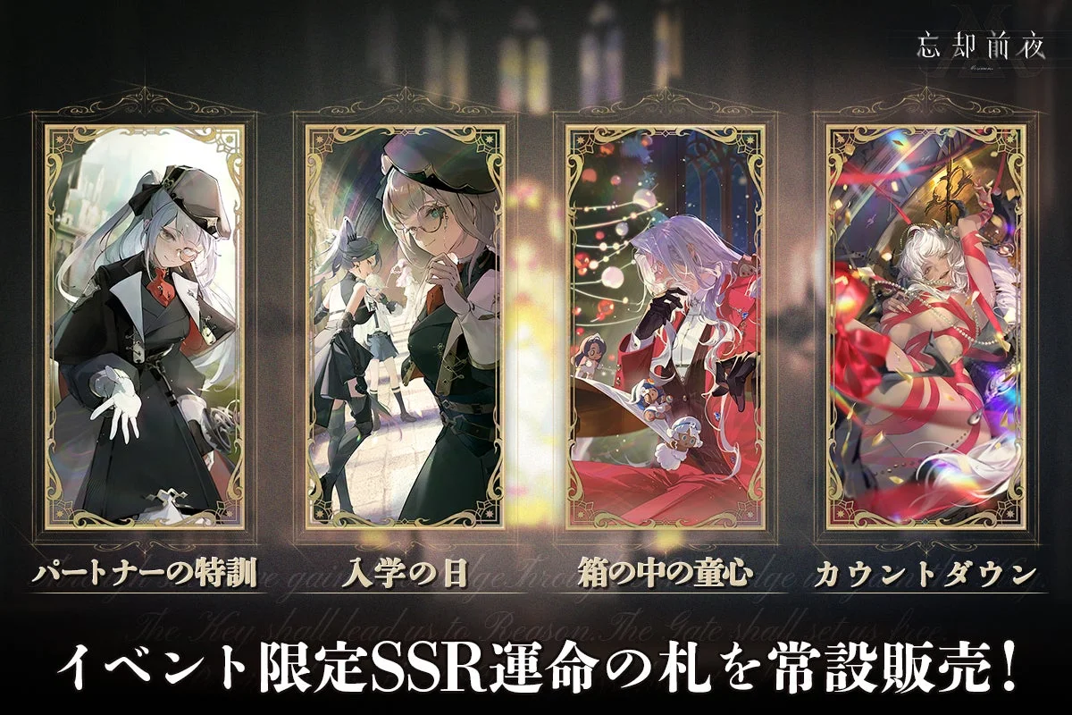 限定SSR運命の札常設販売