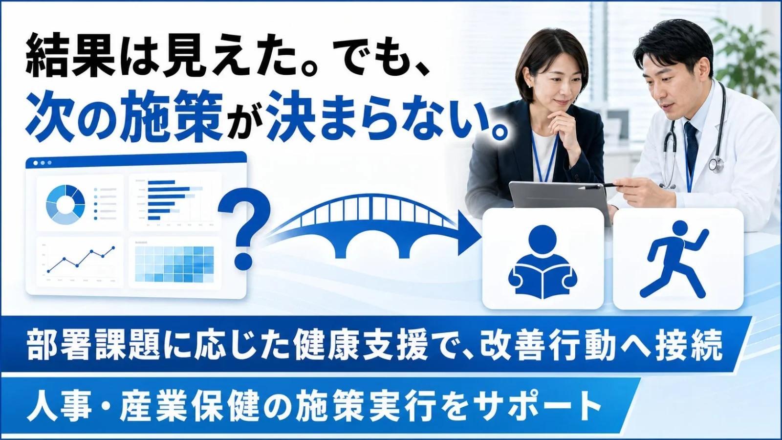 ストレスチェック結果の活用を促進！フラクタルワークアウトが「集団分析後の健康施策設計支援」を開始