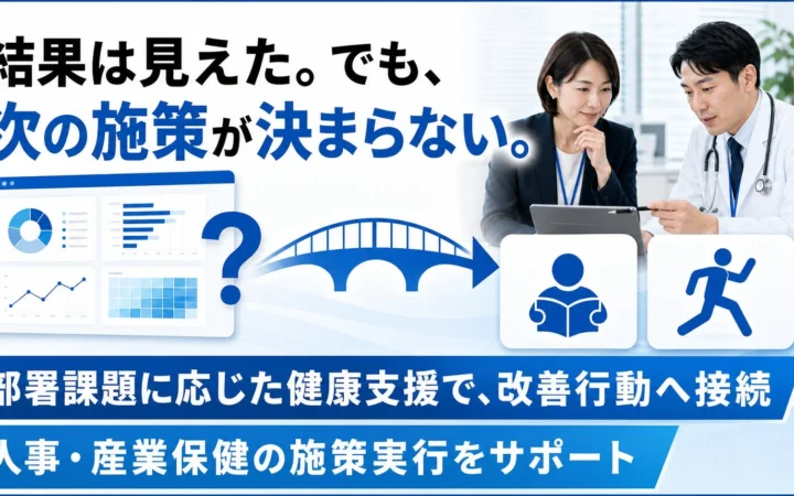 ストレスチェック結果の活用を促進！フラクタルワークアウトが「集団分析後の健康施策設計支援」を開始