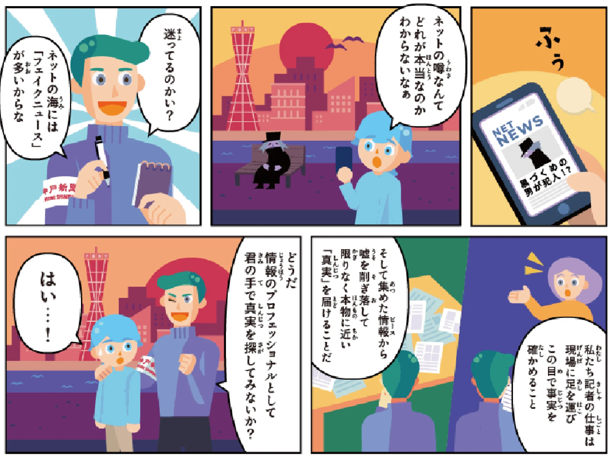 フェイクニュース,情報リテラシー,記者,真実,噂,インターネット,ニュース,メディア,コミック