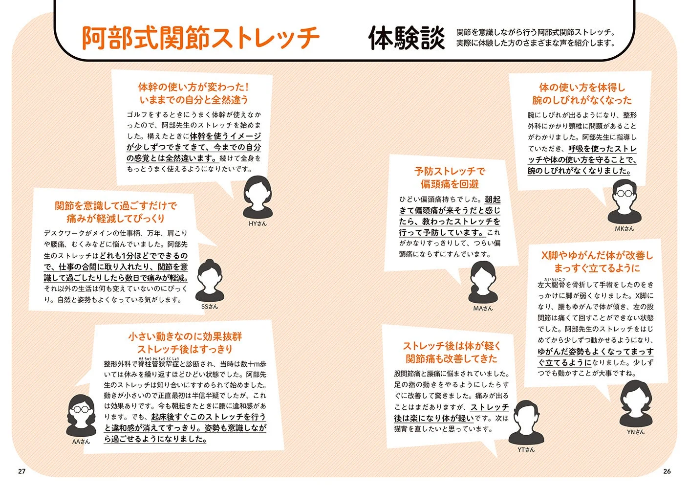 ストレッチ体験談