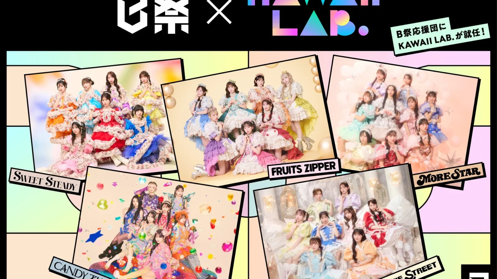 B.LEAGUEとアソビシステムが連携、KAWAII LAB.が「B祭応援団」に就任し応援ソングもリリース