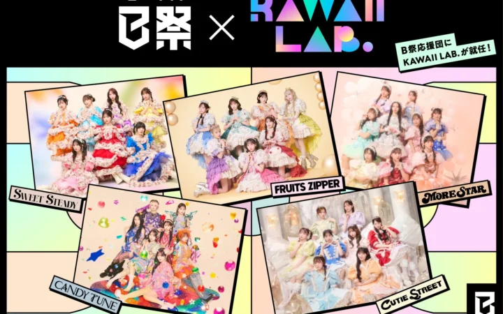 B.LEAGUEとアソビシステムが連携、KAWAII LAB.が「B祭応援団」に就任し応援ソングもリリース