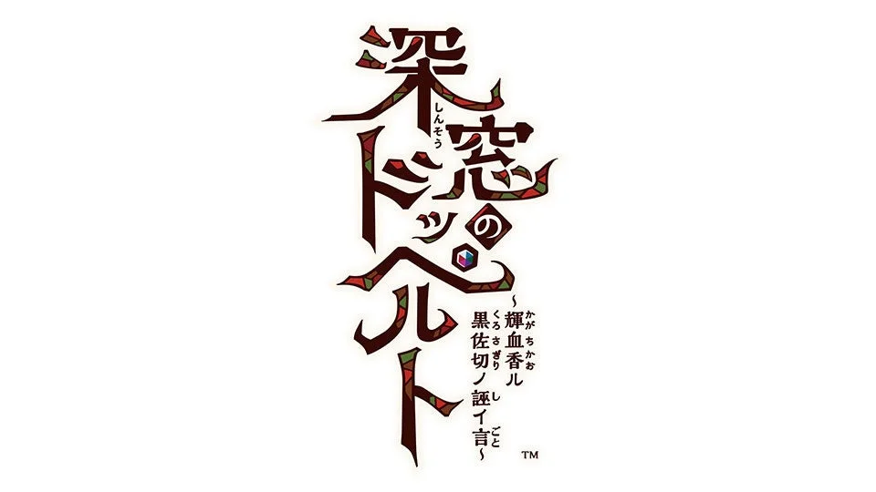 深窓のドッペルト ロゴ