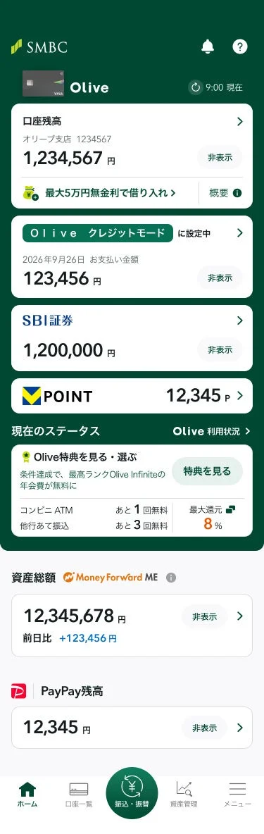 SMBC Oliveアプリ画面