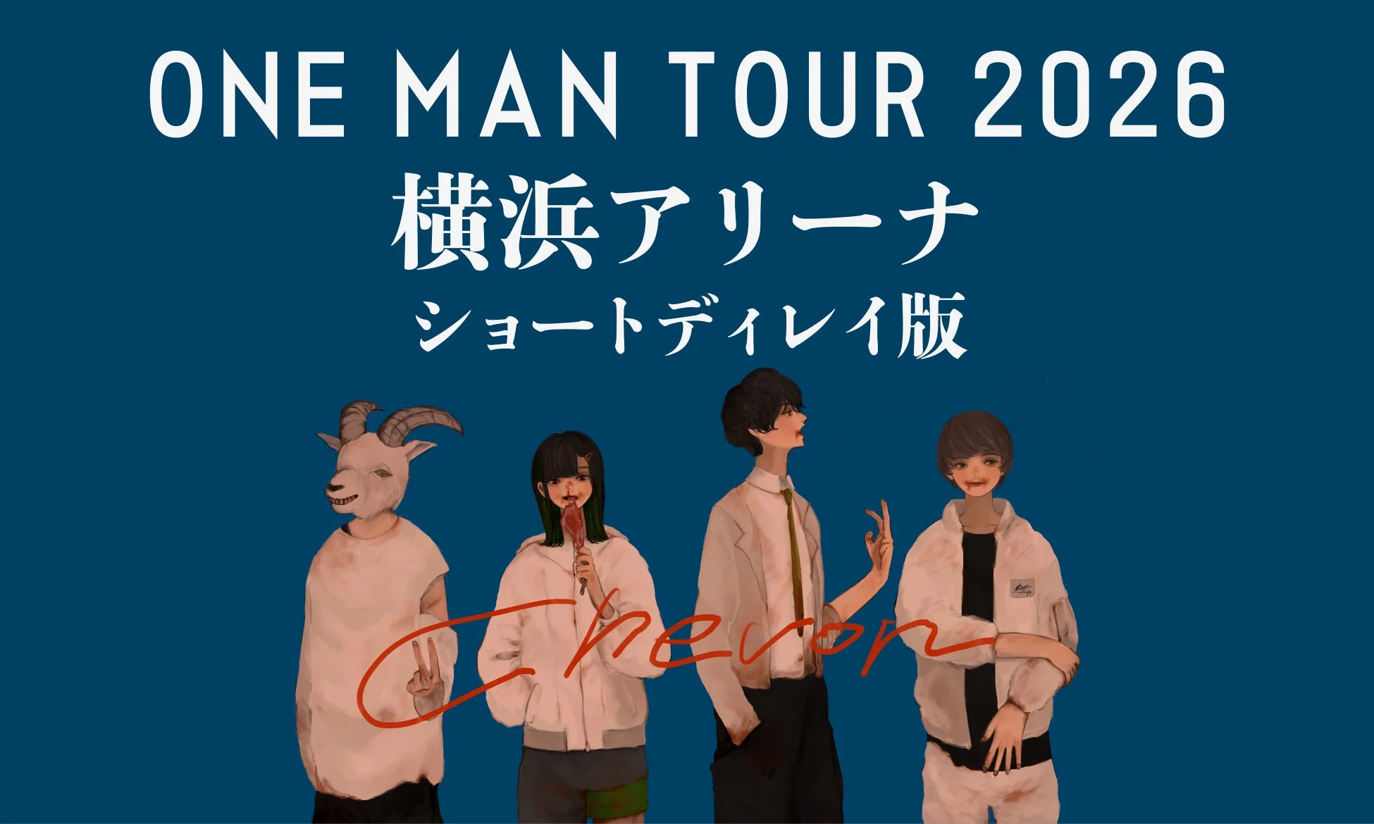 横浜アリーナ公演