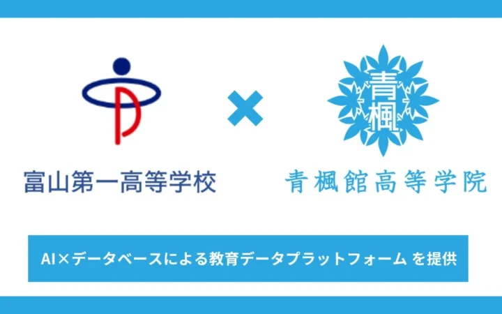 AI×データベースで教育をDX！富山第一高校が「TOMIICHI THREADS（仮称）」を2026年9月より導入