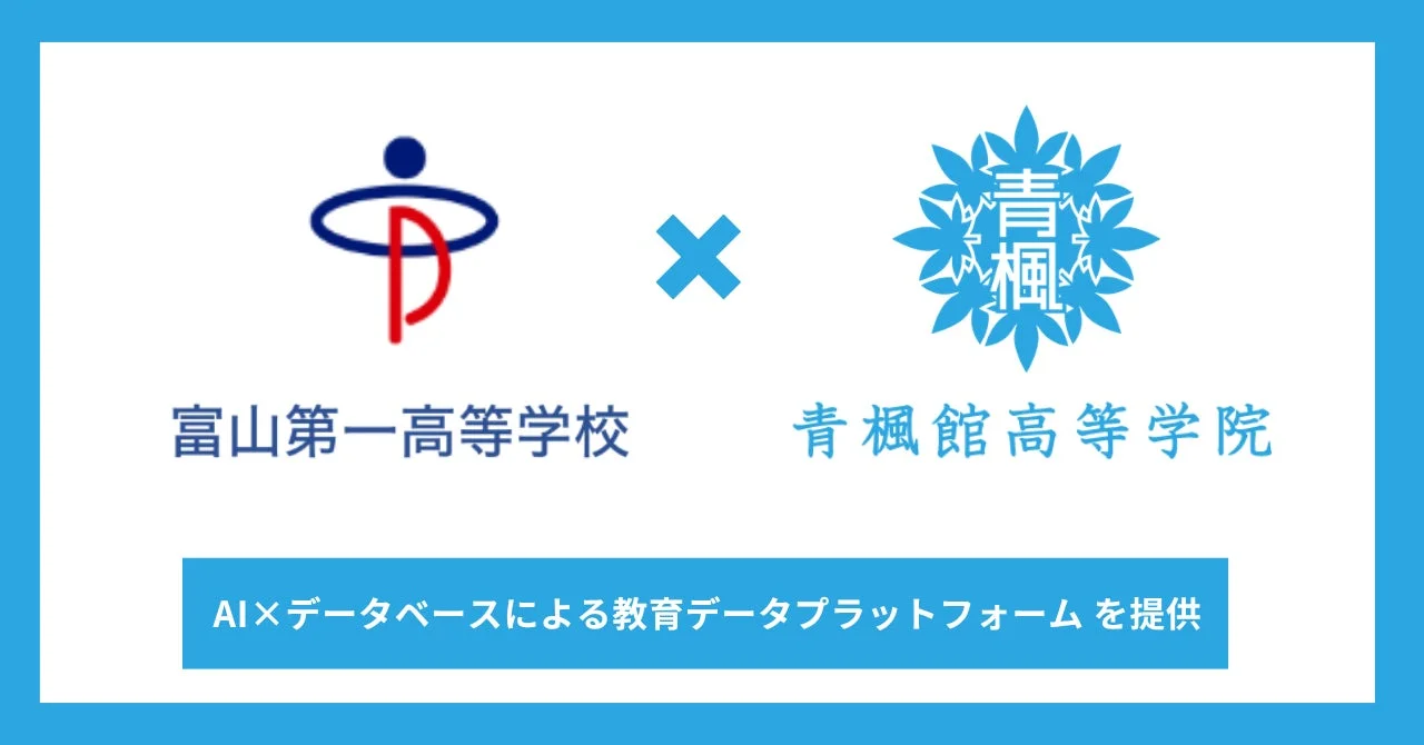 AI×データベースで教育をDX！富山第一高校が「TOMIICHI THREADS（仮称）」を2026年9月より導入