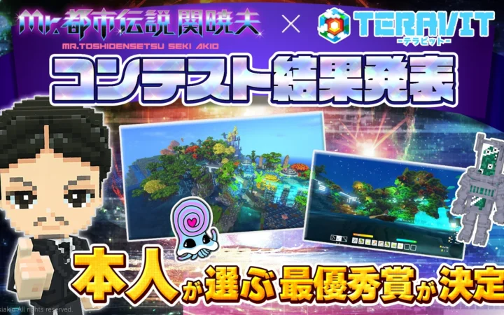 『Mr.都市伝説 関暁夫と宇宙の神秘に迫る夏2026』コンテスト結果発表！YouTube生放送で最優秀作品が決定