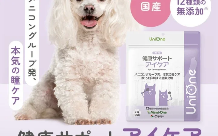 メニワン、愛犬の目の健康維持をサポートするサプリメント「UniOne 健康サポート アイケア」を新発売