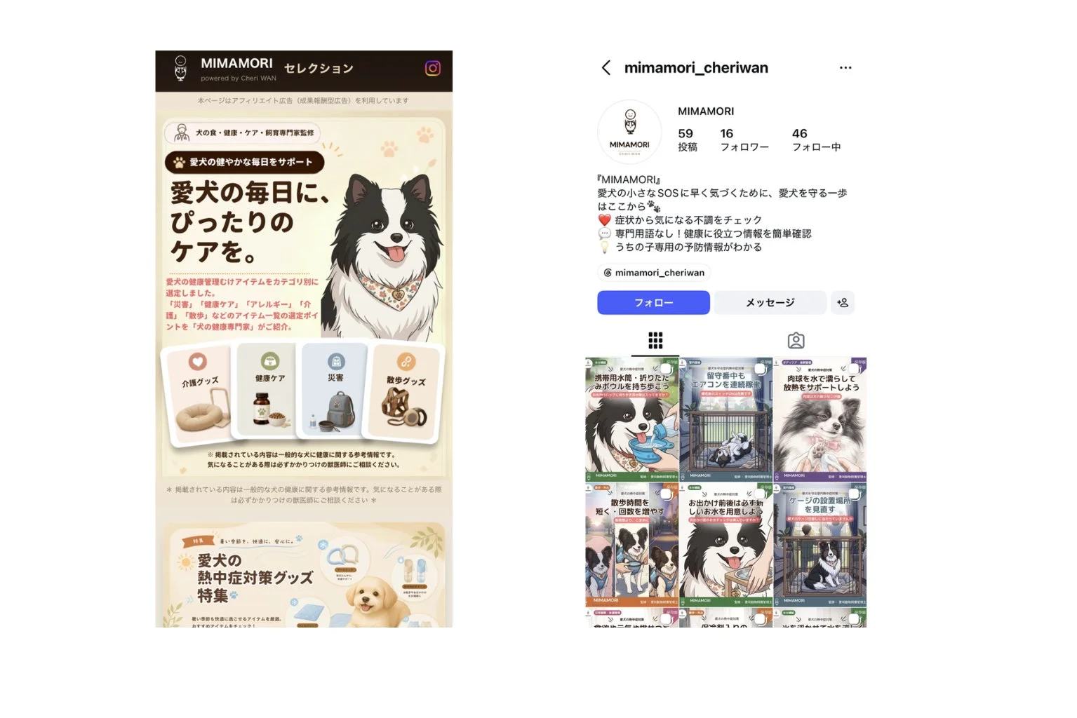 MIMAMORIのウェブページとInstagramのスクリーンショット