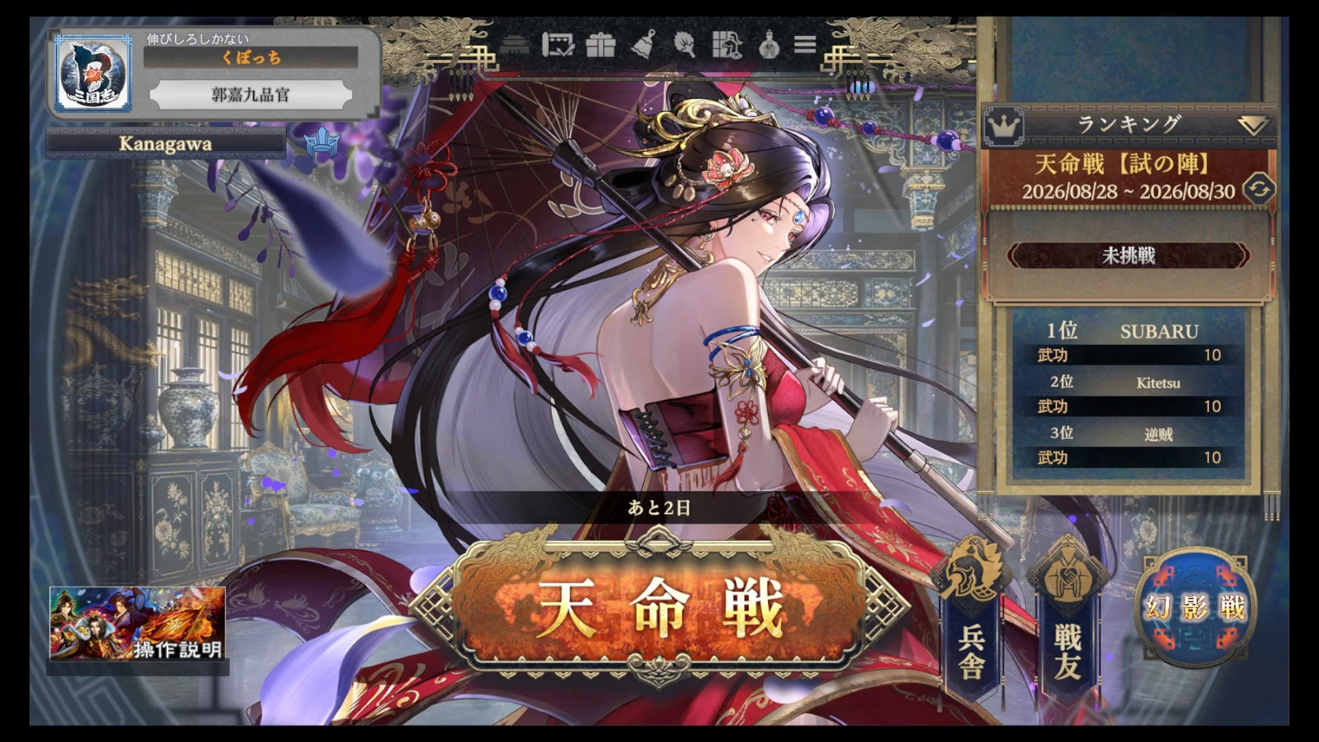 天命戦画面イメージ