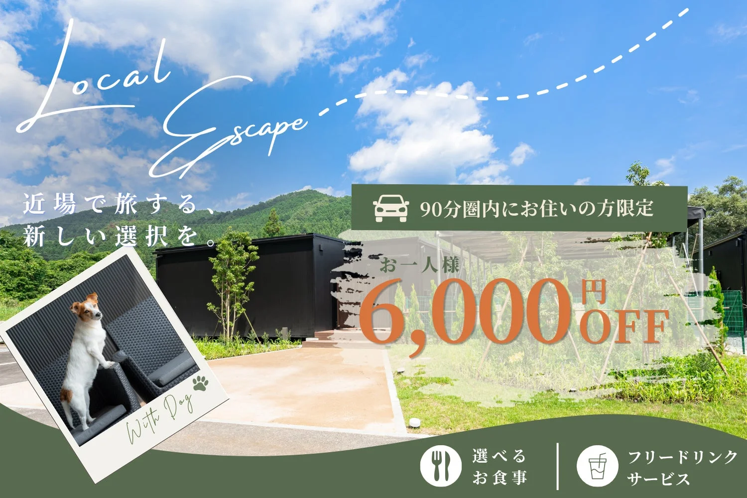 近場の旅行広告