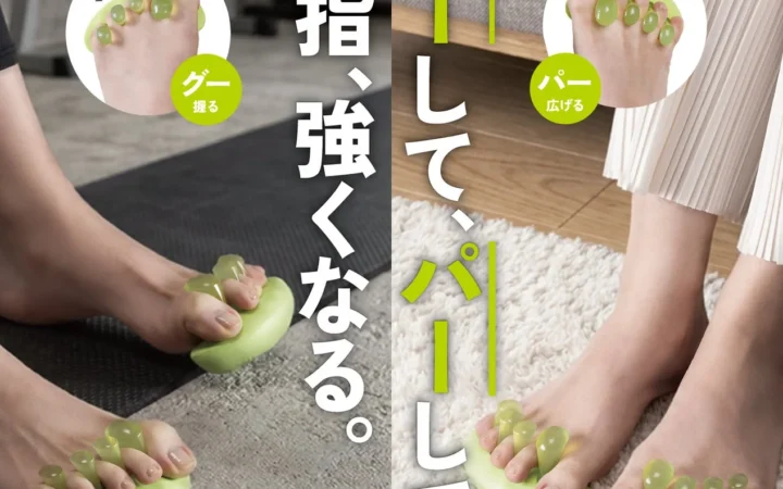 元U18サッカー日本代表フィジカルコーチ監修！足指を鍛える「5本指グーパートレーナー」が新登場