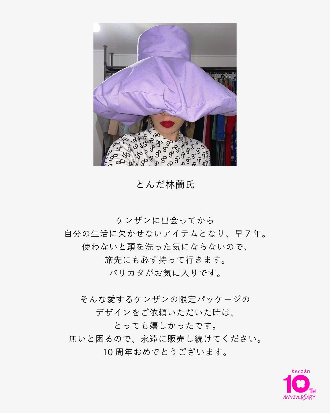 とんだ林蘭氏のコメント