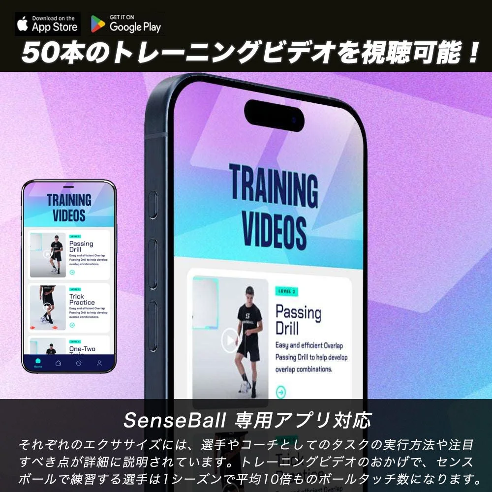 SenseBall専用アプリ