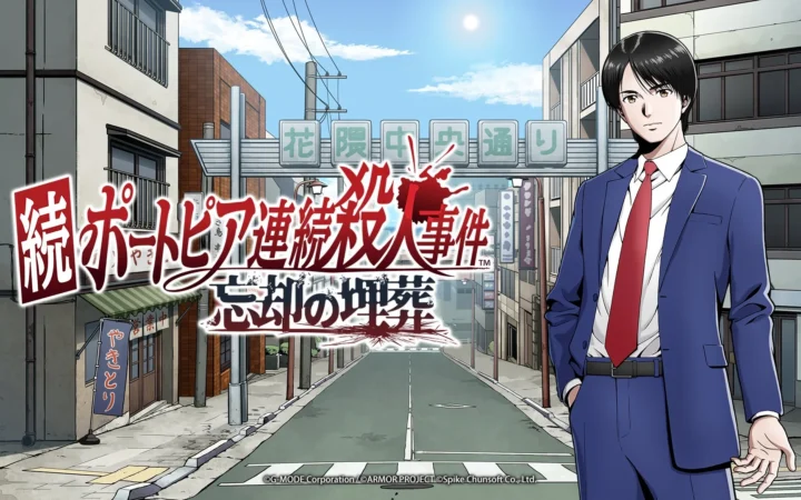 伝説の推理アドベンチャーが蘇る！『続ポートピア連続殺人事件:忘却の埋葬』2027年発売決定、TGS2026で試遊展示へ