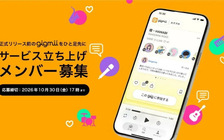 ヤマハ、音楽共創アプリ『gigmii』のFoundingメンバー募集を開始 – 演奏や歌唱を重ねてつながる新たな音楽体験