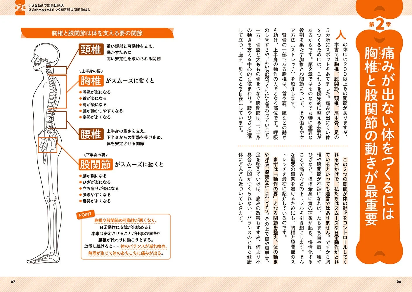 胸椎と股関節の重要性
