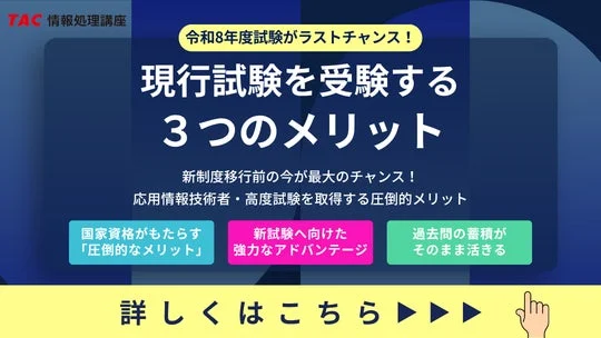 現行試験を受験する3つのメリット
