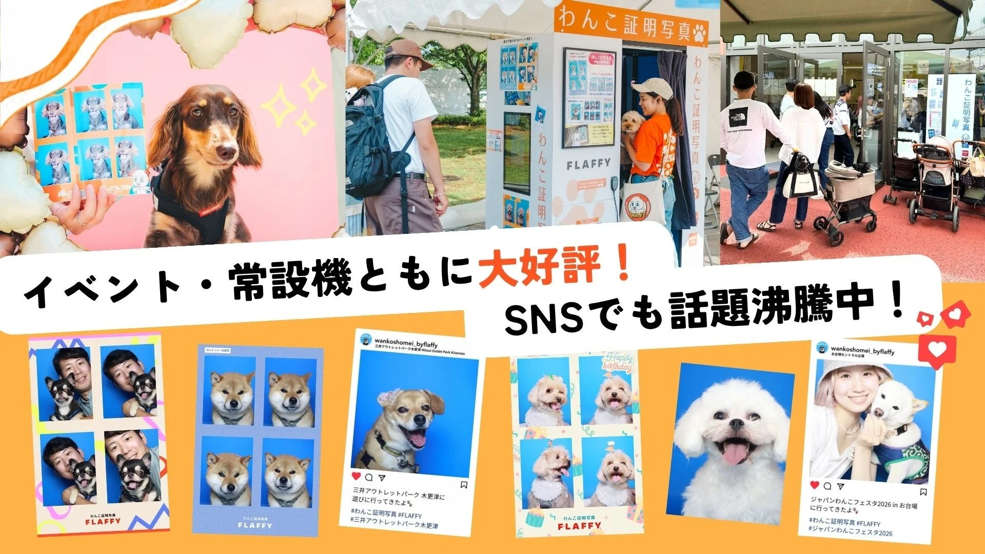 SNSでも話題の「わんこ証明写真」