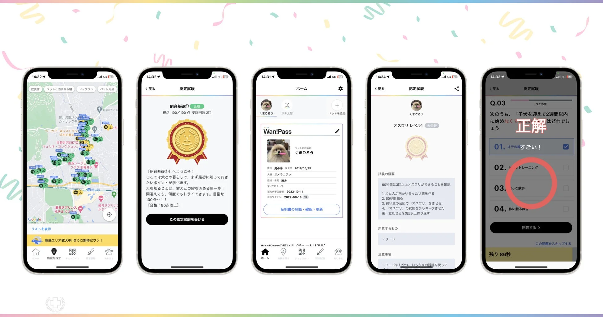 Wan!Pass アプリ画面のスクリーンショット
