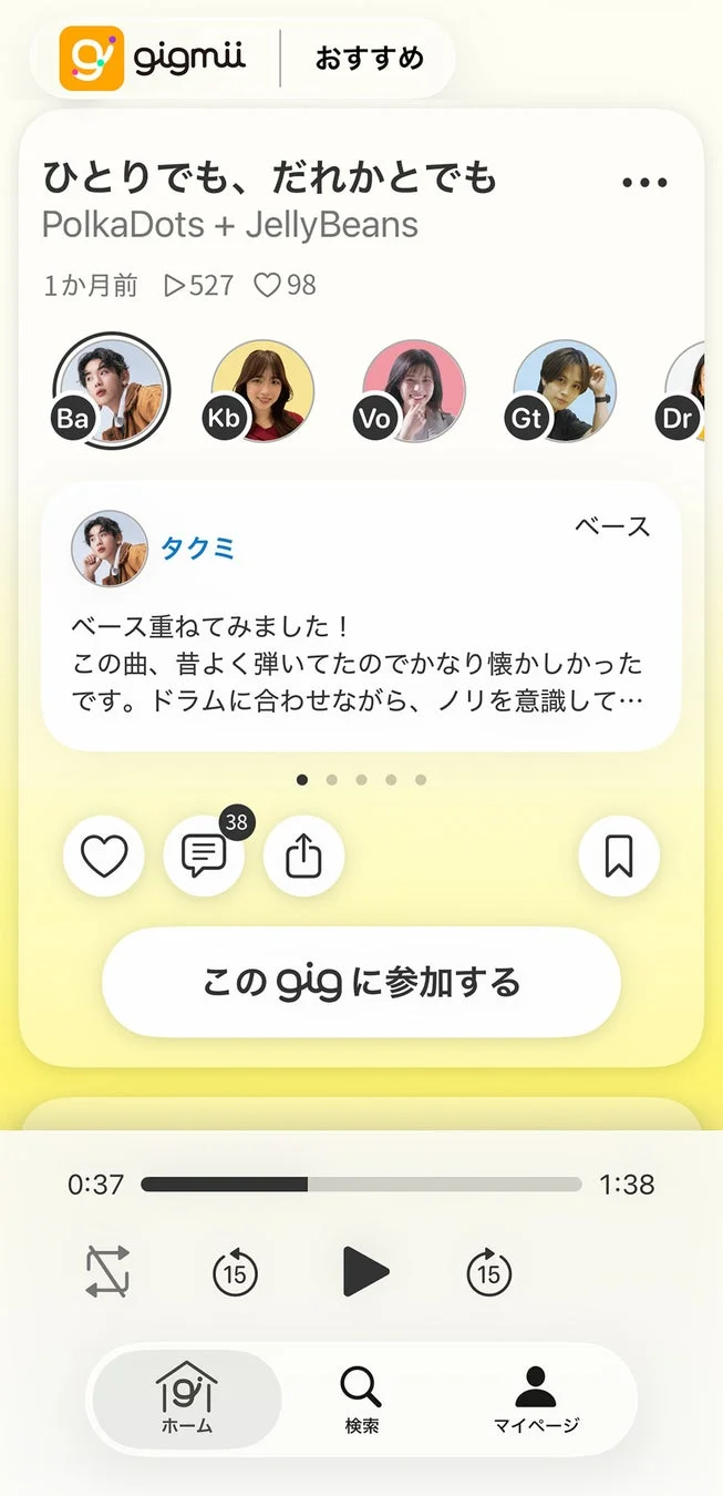 gigmii アプリ画面例